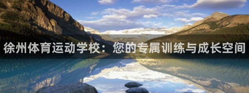 千亿国际娱乐网站有哪些：徐州体育运动