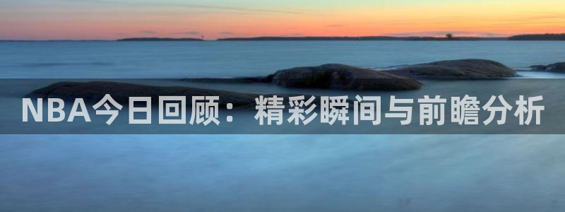 新球体育即时分